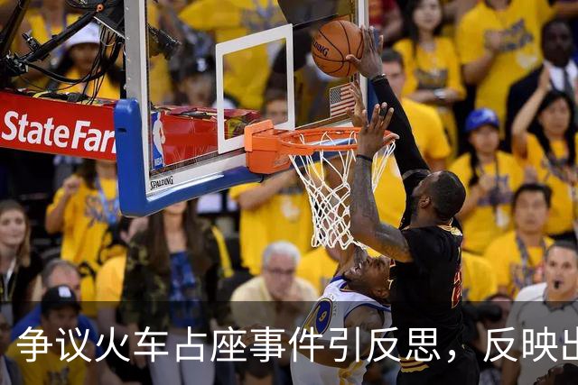争议火车占座事件引反思，反映出规则与现实的矛盾