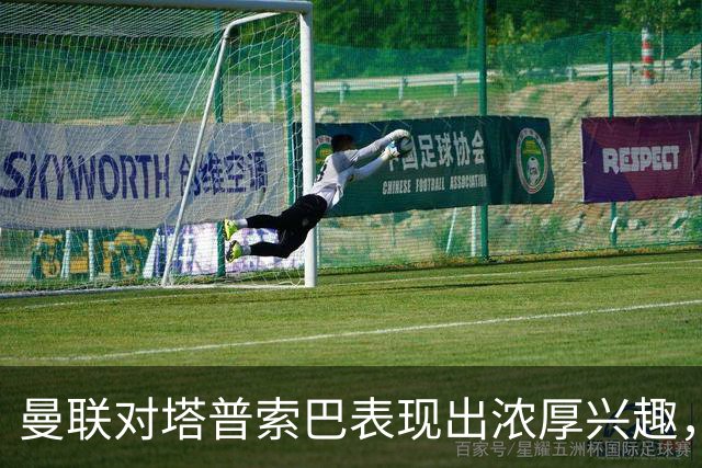 曼联对塔普索巴表现出浓厚兴趣，勒沃库森要价4300万英镑