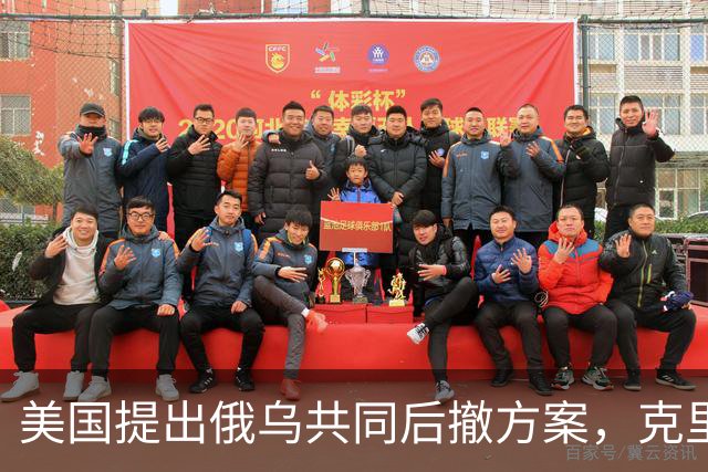 美国提出俄乌共同后撤方案，克里姆林宫坚决拒绝